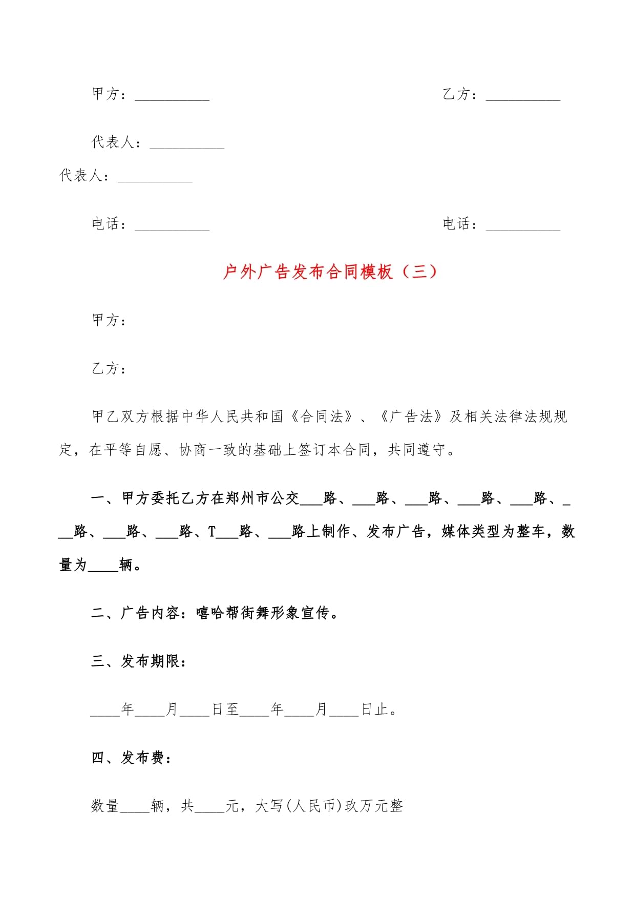 户外广告发布合同模板（集合）