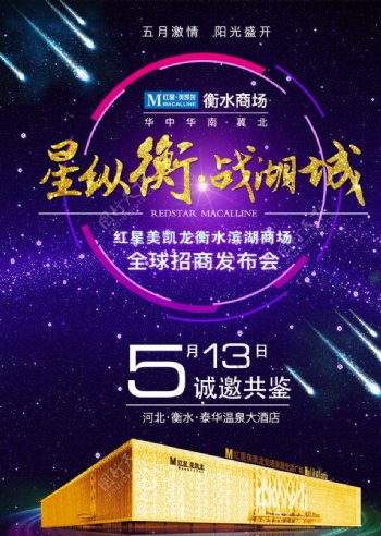 携手共赢未来——XX购物中心招商全面启动