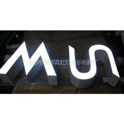 成都市锦都霓虹灯展示标牌厂供应产品列表及e路网广告发布服务