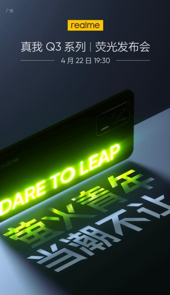 realme Q3发布会正式官宣，4月22日见证性能越级新篇章