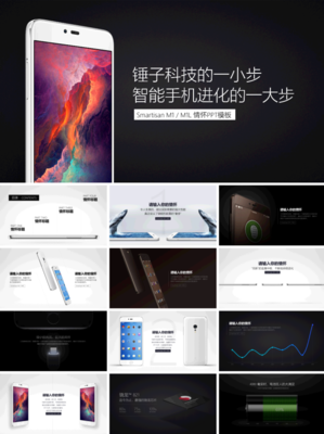 小米、锤子、苹果发布会PPT设计美学赏析